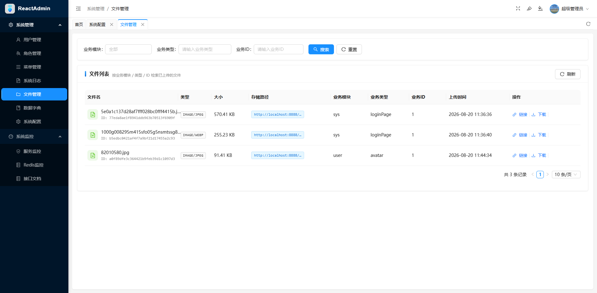 文件管理