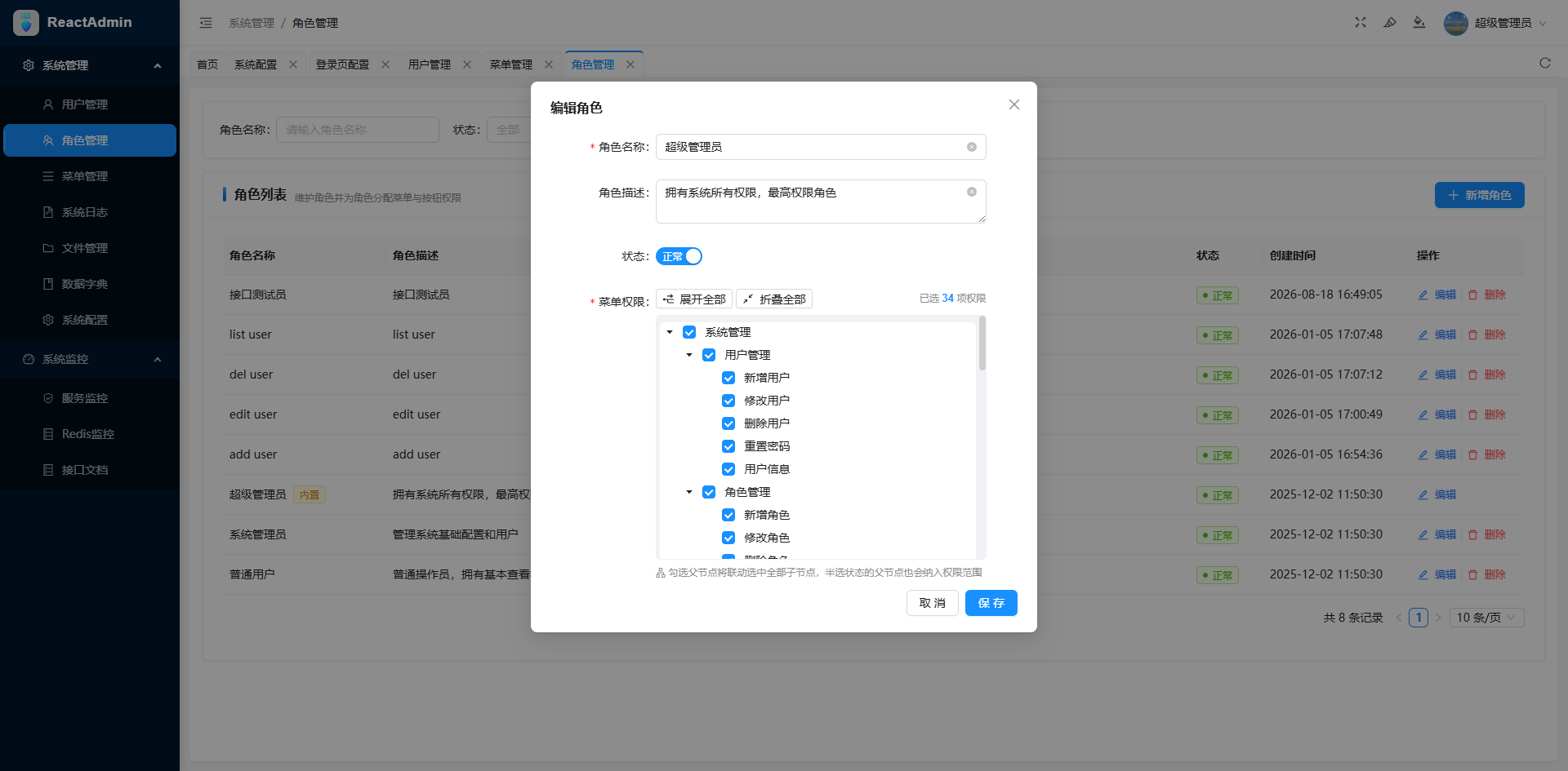 角色配置