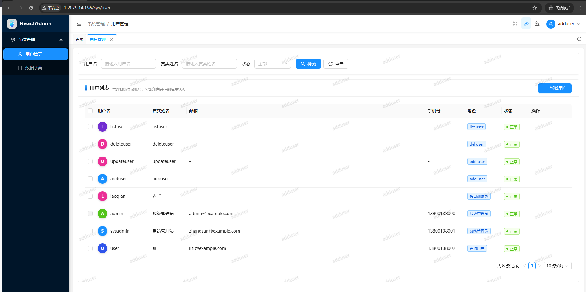 新增用户