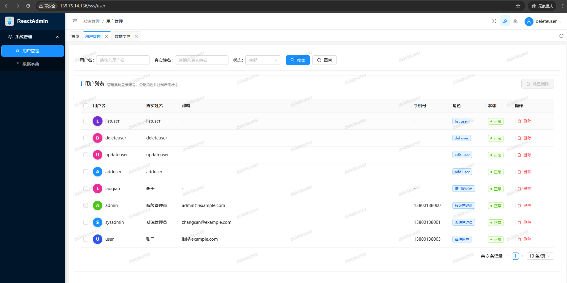 删除用户