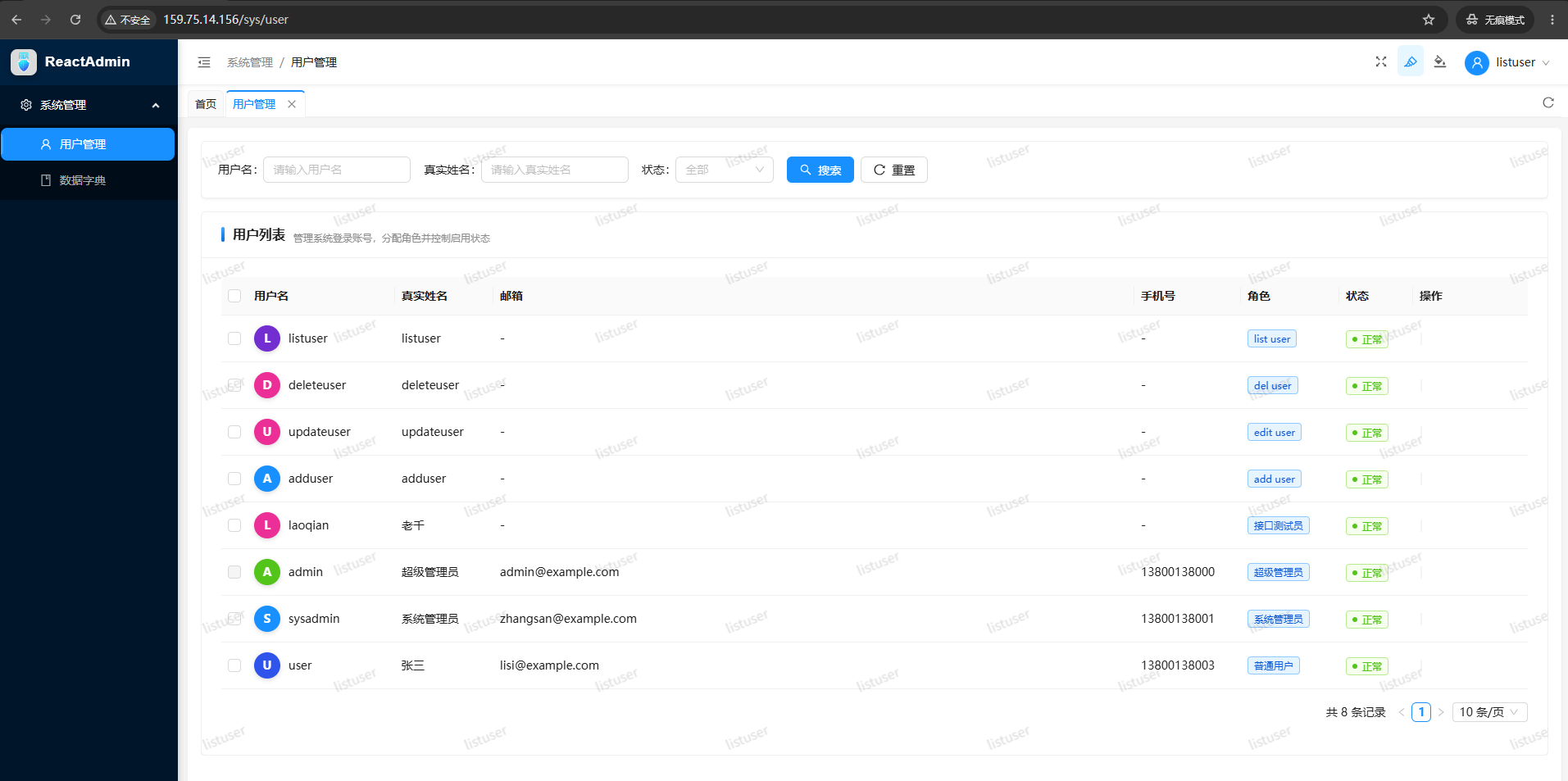 用户列表